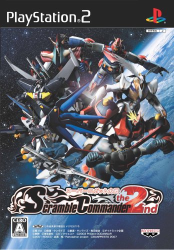 スーパーロボット大戦 スクランブルコマンダー the 2nd