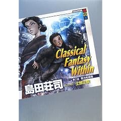 Classical Fantasy Within ���b ���͌����C (�u�k��BOX)