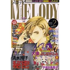 Melody (�����f�B) 2008�N 02���� [�G��]