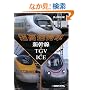 ��������� �V������TGV��ICE