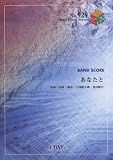 [Book] バンドピース929 あなたと / 絢香×コブクロ