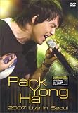 [DVD]パク・ヨンハ パク・ヨンハ 2007 Live in Seoul [DVD]