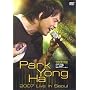 �p�N�E�����n 2007 Live in Seoul [DVD]