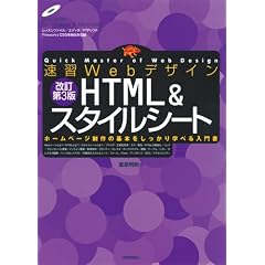 ���KWeb�f�U�C�� ������3�� HTML&�X�^�C���V�[�g