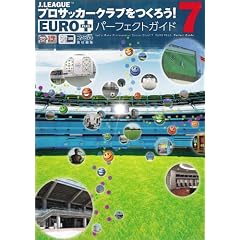 J.LEAGUE �v���T�b�J�[�N���u�����낤!7 EURO PLUS �p�[�t�F�N�g�K�C�h (�t�@�~�ʂ̍U���{)