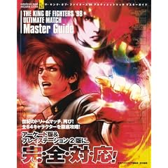THE KING OF FIGHTERS '98 ULTIMATE MATCH Master Guide (�G���^�[�u���C�����b�N ARCADIA EXTRA VOL. 62)