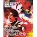 THE KING OF FIGHTERS '98 ULTIMATE MATCH Master Guide (�G���^�[�u���C�����b�N ARCADIA EXTRA VOL. 62)