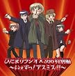 ひだまりラジオ×365 ラジオCD(2)