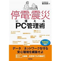 ��d�E�k�Ђɔ�����PC�Ǘ��p �f�[�^/�l�b�g���[�N�������S�����\�z����