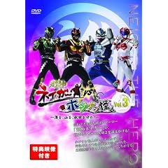 ���_�l�C�K�[VS�z�W�i�V���l~�C���A�R���A�H�c�����!~vol.3 [DVD]