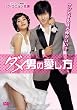 �_���j�̈����� [DVD]