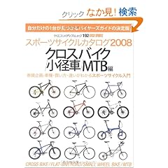 �X�|�[�c�T�C�N���J�^���O 2008 �N���X�o�C�N/���a��/M (���G�X���f�B�A���b�N 192)