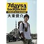 7days, backpacker �哌�r�� [DVD]