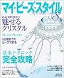 �}�C�E�r�[�Y�E�X�^�C�� (8) (�ɂ��Ԃ�MOOK)