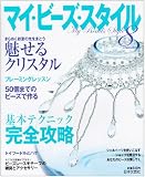 �}�C�E�r�[�Y�E�X�^�C�� (8) (�ɂ��Ԃ�MOOK)