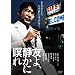 �F��A�Â����҂�@�f�W�^���E���}�X�^�[�� [DVD]