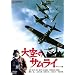 ���̃T�����C �f���b�N�X�� [DVD]