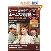 �V���[���b�N�E�z�[���Y�̖`�� DVD BOOK vol.1  (��MOOK)