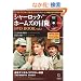 �V���[���b�N�E�z�[���Y�̖`�� DVD BOOK vol.1  (��MOOK)