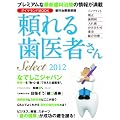 ����鎕��҂���Select 2012�\���Ȏ��ÍőO�� (�_�C�������hMOOK)