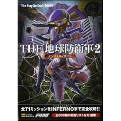THE �n���h�q�R2 �C���t�F���m�K�C�h (The PlayStation2 books)