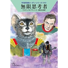 �����v�l�� (�n���J������ SF �� 1-356 �F���p�Y���[�_���E�V���[�Y 356)