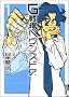 G���w�����Y�h�A 1 (IKKI COMICS)