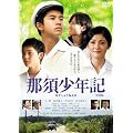 �ߐ{���N�L ���ʔ� [DVD]