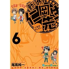 �΂���!�m���搶(6) (�K���K���R�~�b�N�X)