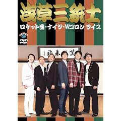 ���P�b�g�c�A�i�C�c�AW�R�������C�u�u�󑐎O�e�m�v [DVD]