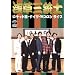 ���P�b�g�c�A�i�C�c�AW�R�������C�u�u�󑐎O�e�m�v [DVD]