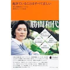 起きていることはすべて正しい