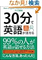 30���ŉp�ꂪ�b����