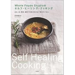 Whole Foods Studio�̃Z���t�E�q�[�����O�E�N�b�L���O���āA���A��؁A�C���Ō��C�������o�������̂��͂�