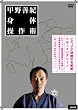 �b��P�I�g�̑���p [DVD]