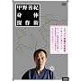 �b��P�I�g�̑���p [DVD]