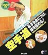 ��蓹 ��{��g�ɂ��A�Z���ɂ߂�! (���pBEST BOOKS)