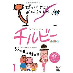 ���������ق�`���r�[vol.1 ���₱�Łw�v�b�x�̊� [DVD]