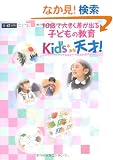 10�΂ő傫�������o��q�ǂ��̋��� Kid�fs�݂͂ȓV��! (�� LaVie�K�C�h�u�b�N�V���[�Y)