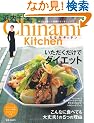 Chinami Kitchen�������������Ń_�C�G�b�g�\�_�C�G�b�g&�J�����[�����_�C�A���[�t�� (�}�K�Ѓ��b�N)
