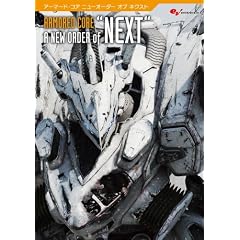�A�[�}�[�h�E�R�A A NEW ORDER of �gNEXT�h