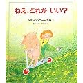 �˂��A�ǂꂪ����? (�]�_�Ђ̎����}���فE�G�{�̕���)
