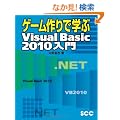 �Q�[�����Ŋw��Visual Basic 2010���� (SCC Books 351)