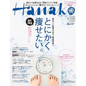【クリックで詳細表示】Hanako (ハナコ) 2012年 5/24号 [雑誌] [雑誌]