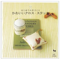 ���킢���N���X�E�X�e�b�`�\�͂��߂Ă̎�Â���