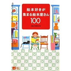 �G�{�D�����W�܂�G�{������100 (MOE BOOKS)