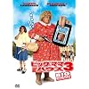 �r�b�O�}�}�E�n�E�X3 [DVD]