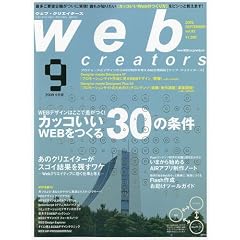 Web creators (�E�F�u�N���G�C�^�[�Y) 2009�N 09���� [�G��]