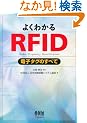 �悭�킩��RFID�\�d�q�^�O�̂��ׂ�