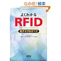 �悭�킩��RFID�\�d�q�^�O�̂��ׂ�